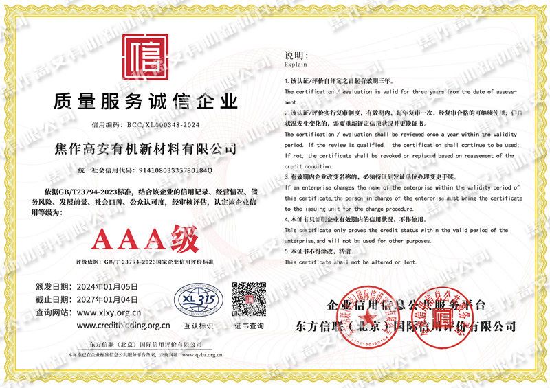 質量服務誠信企業